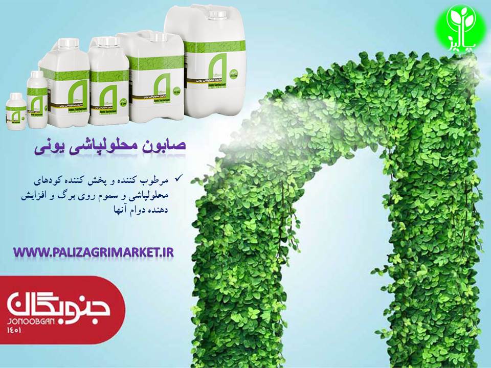 صابون محلولپاشی یونی نیم لیتری ( Ionic Surfactant ) - Image 3