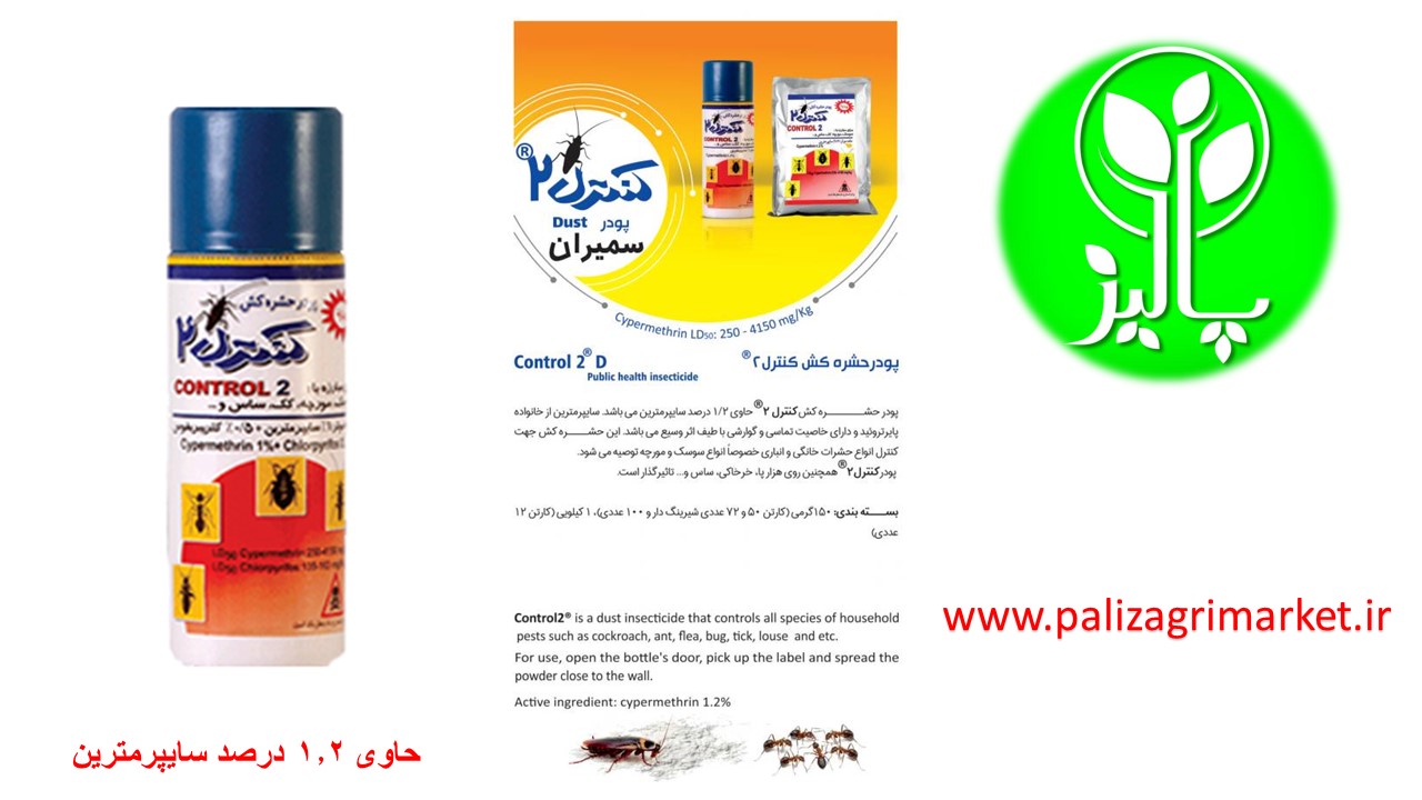 پودر حشره کش کنترل 2 - Image 3