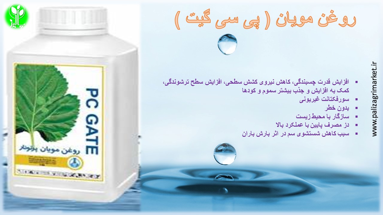 روغن مویان (پی سی گیت) پرتونار - Image 3