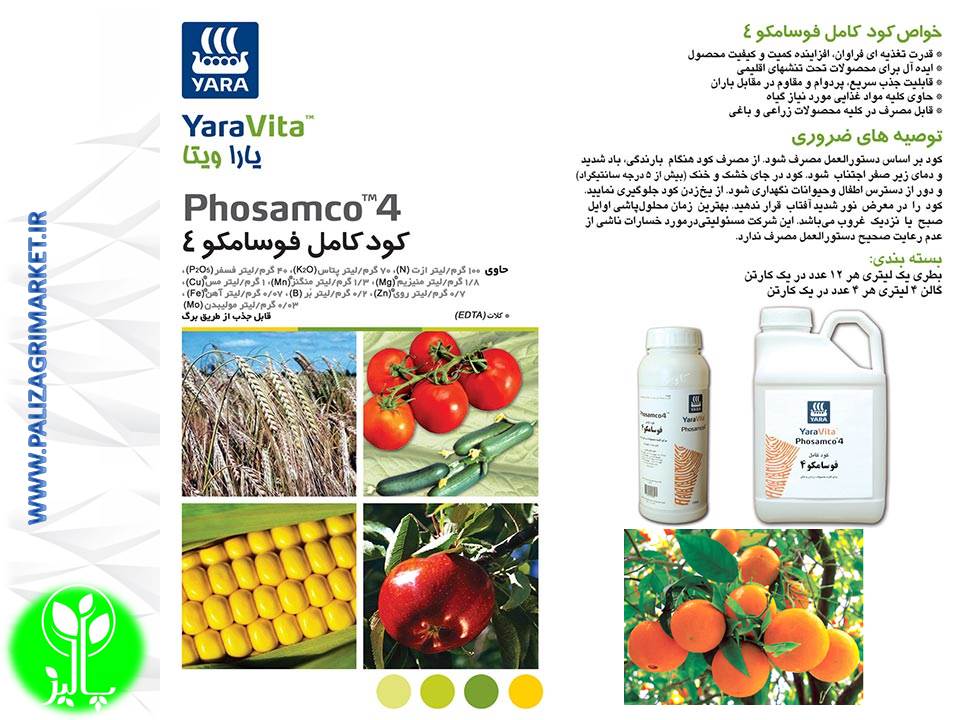 کود کامل فوسامکو 4 ( یارا ویتا) - Image 3