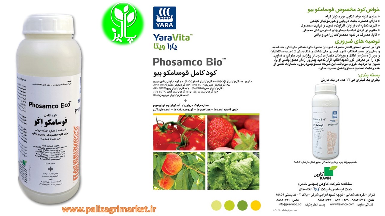 کود کامل فوسامکو اکو (فوسامکو بیو) - Image 3