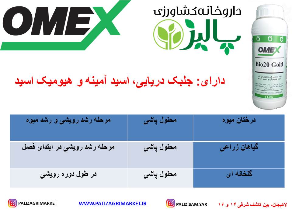 کود بیو ۲۰ گلد امکس - Image 3