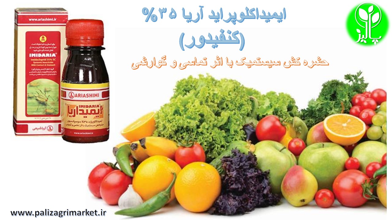 ایمیداکلوپراید آریا 35% سوسپانسیون 60 سی سی (کنفیدور) - Image 3