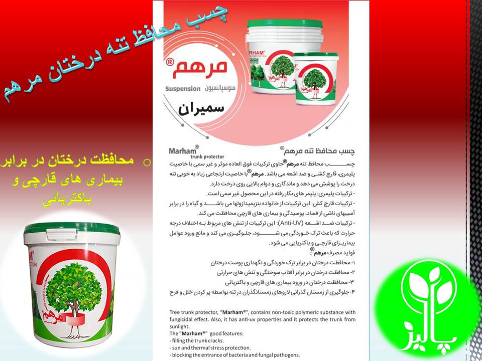 چسب محافظ تنه درختان مرهم - Image 4