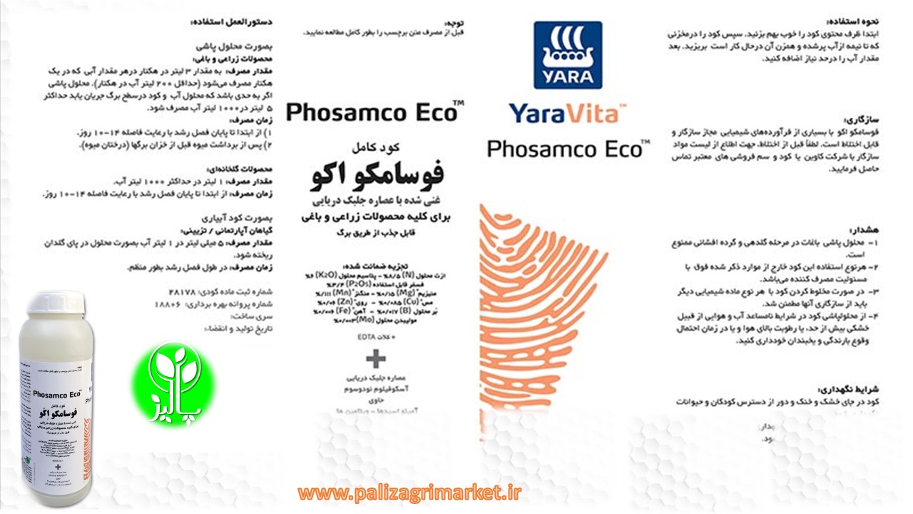 کود کامل فوسامکو اکو (فوسامکو بیو) - Image 4