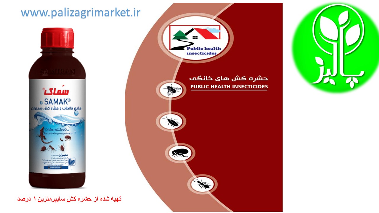 مایع فاضلاب سماک - Image 4