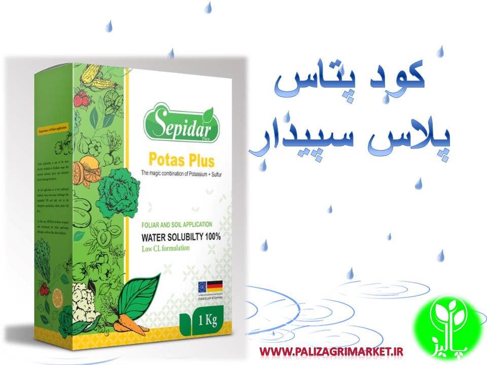 کود پتاس پلاس سپیدار - Image 4