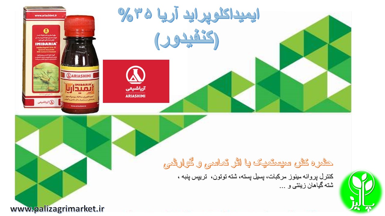 ایمیداکلوپراید آریا 35% سوسپانسیون 60 سی سی (کنفیدور) - Image 4