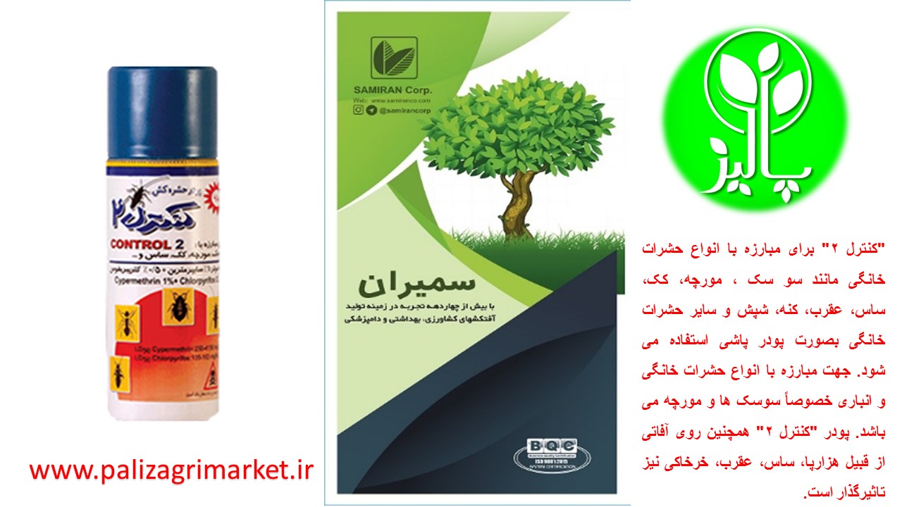 پودر حشره کش کنترل 2 - Image 4