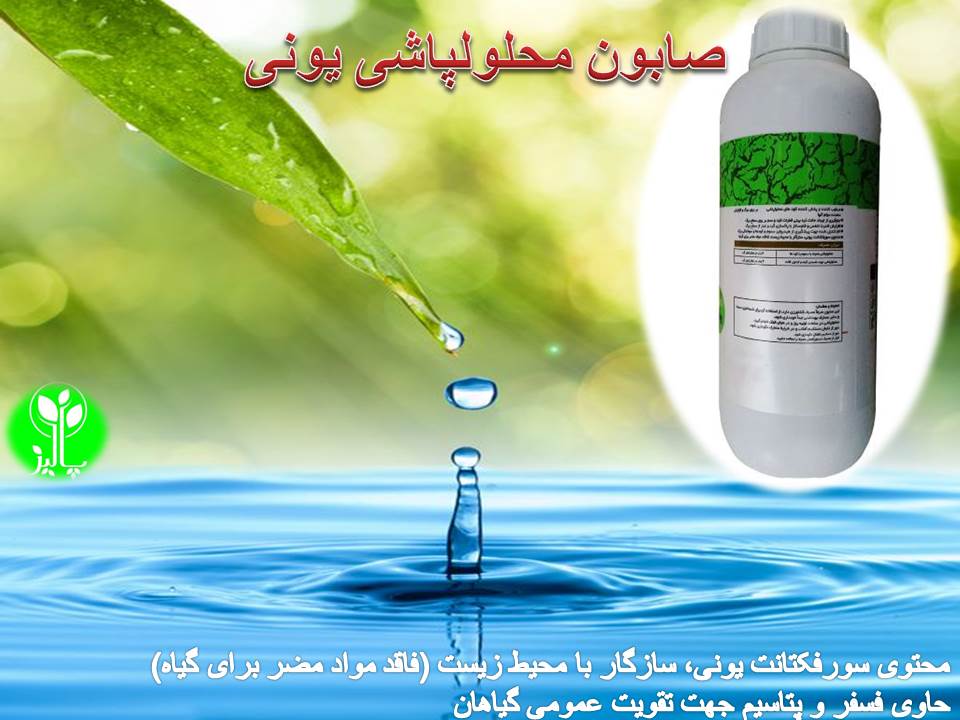 صابون محلولپاشی یونی نیم لیتری ( Ionic Surfactant ) - Image 6