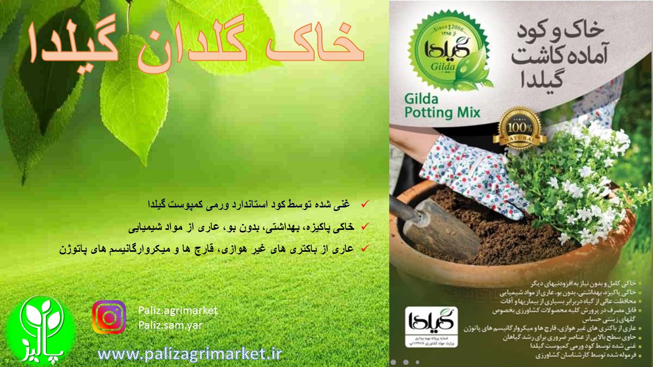 خاک گلدان گیلدا حجم 30 لیتر ( 20 کیلوگرم ) - Image 3