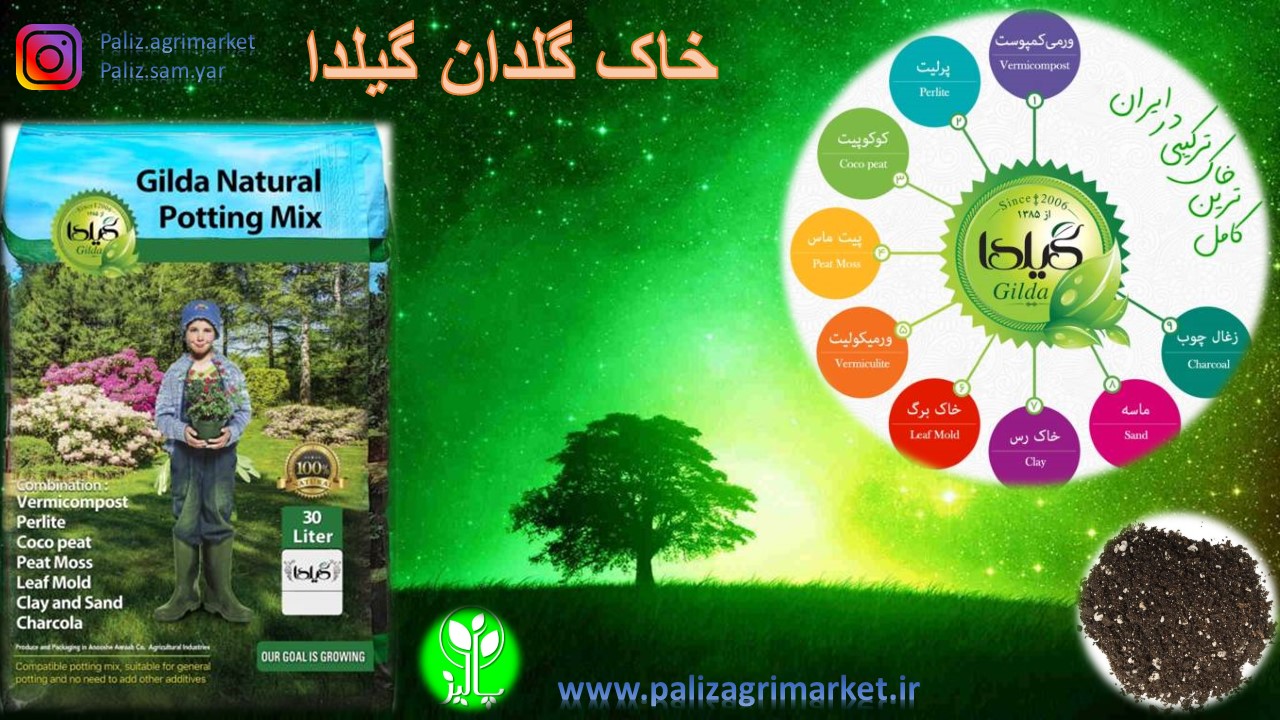 خاک گلدان گیلدا حجم 30 لیتر ( 20 کیلوگرم ) - Image 4