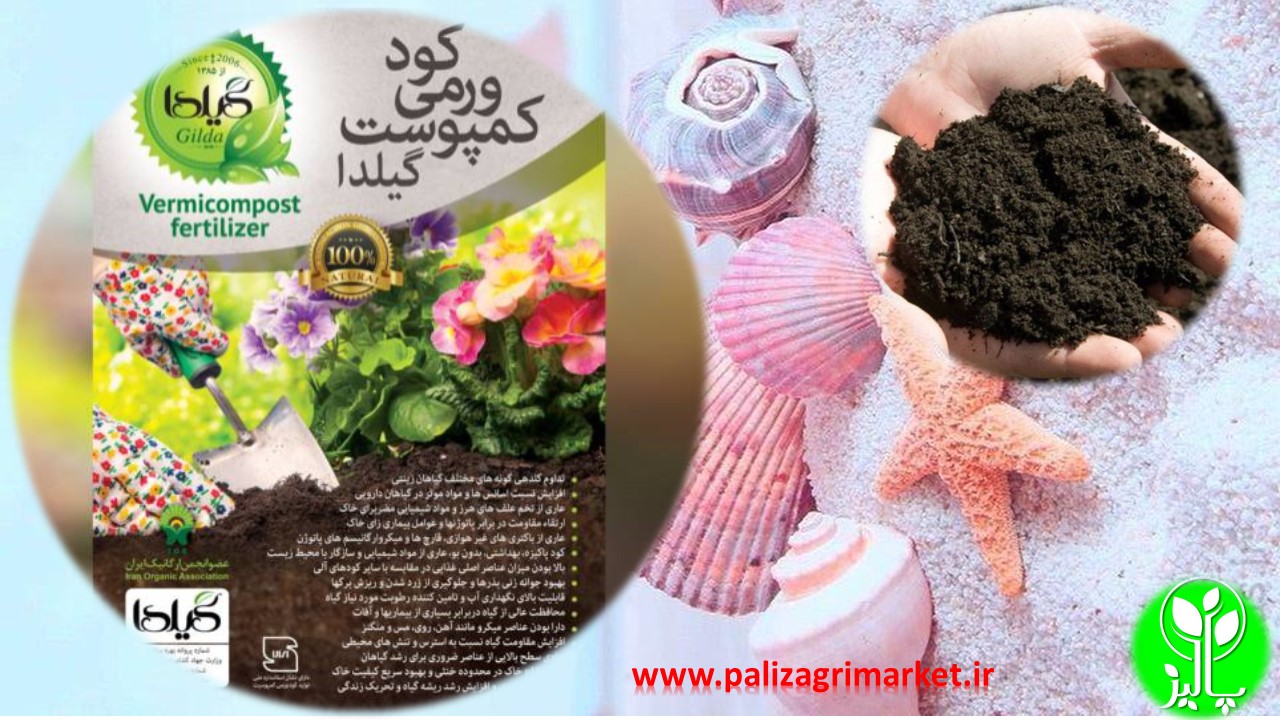 کود ورمی کمپوست گیلدا مدل GV20K وزن ۲۰ کیلوگرم - Image 4