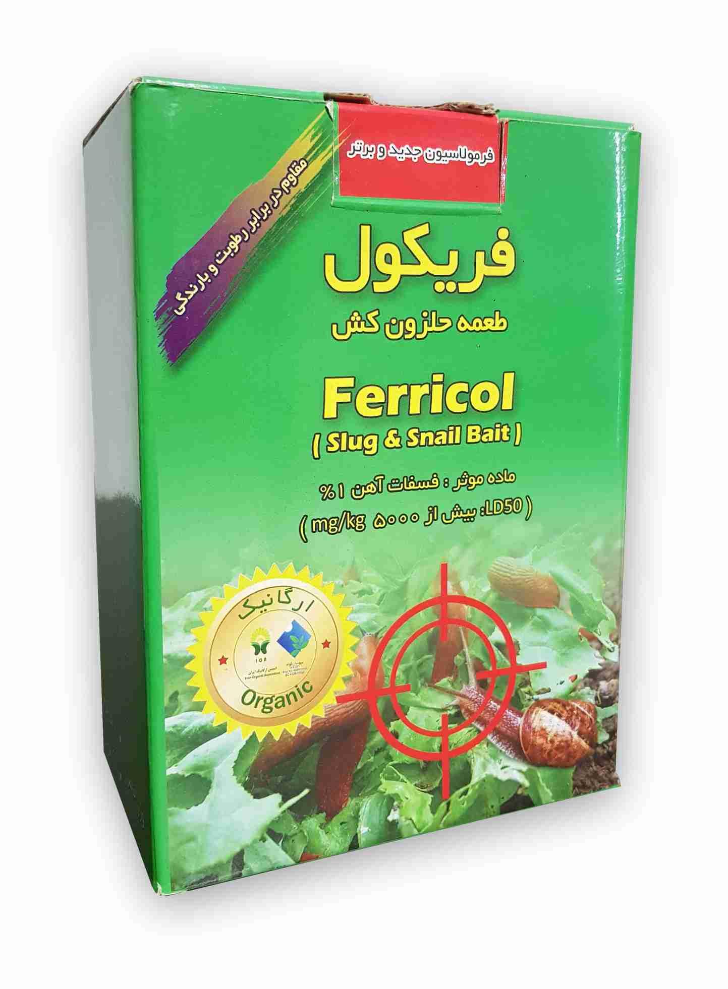 دور کننده و حلزون کش ارگانیک فریکول ( 500 گرم ) - Image 3