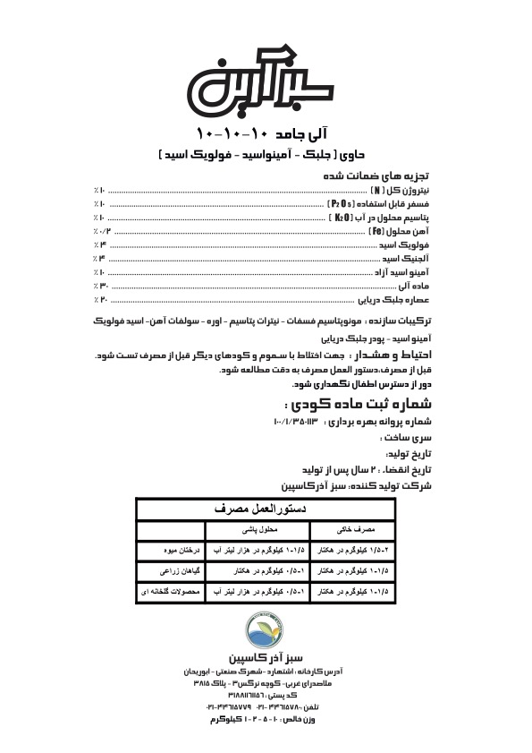 (Algamin-Fol) آلگامین فول:ترکیبی از انواع محرک (حاوی جلبک دریایی) - Image 6