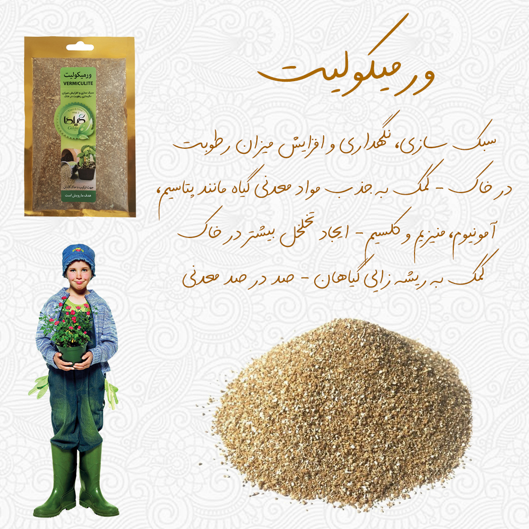 ورمیکولیت گیلدا ( 2 لیتر ) - Image 3