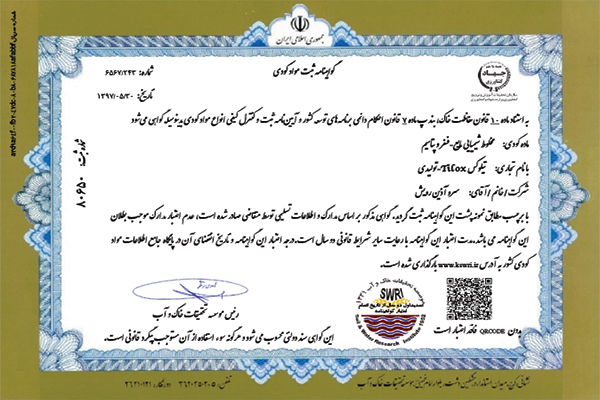 تمدید-اول-گواهی-ثبت-فسفر-پتاسیم-مایع-تیلوکس